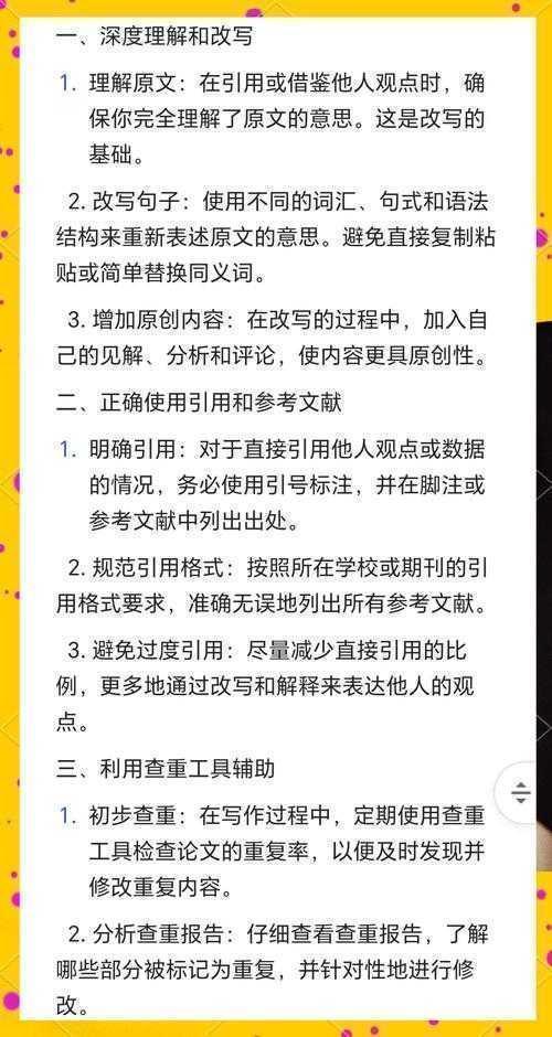 怎么让论文查重率不高
