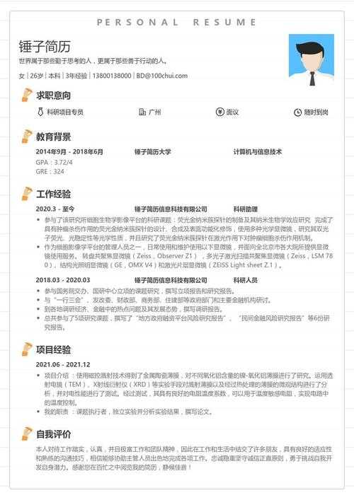 学术圈必备技能：简历论文怎么介绍（附完整模板）