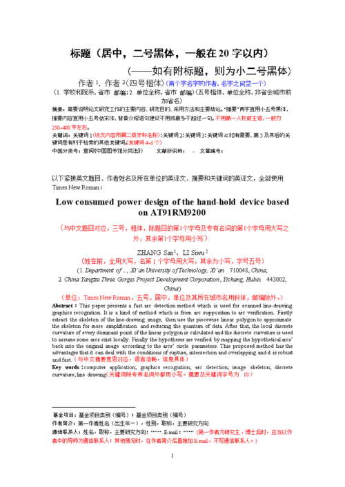 顶级学术殿堂的通行证：解析顶尖论文的黄金法则