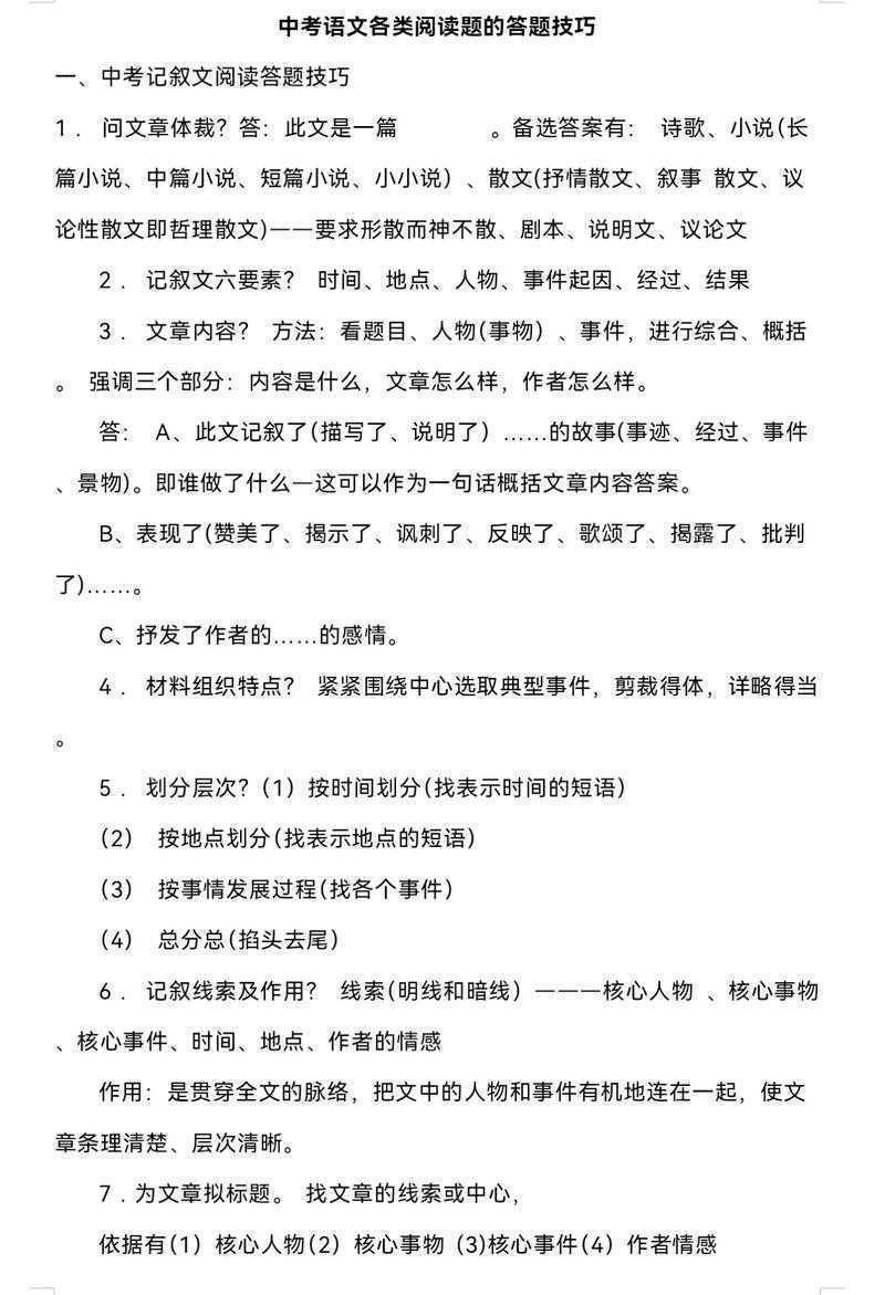 教学困境中的文类辨析：议论文真的等同于散文吗？