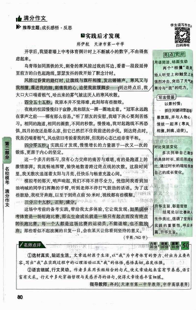 在实践中锤炼议论文写作能力：从写作训练到实战应用的多维探索