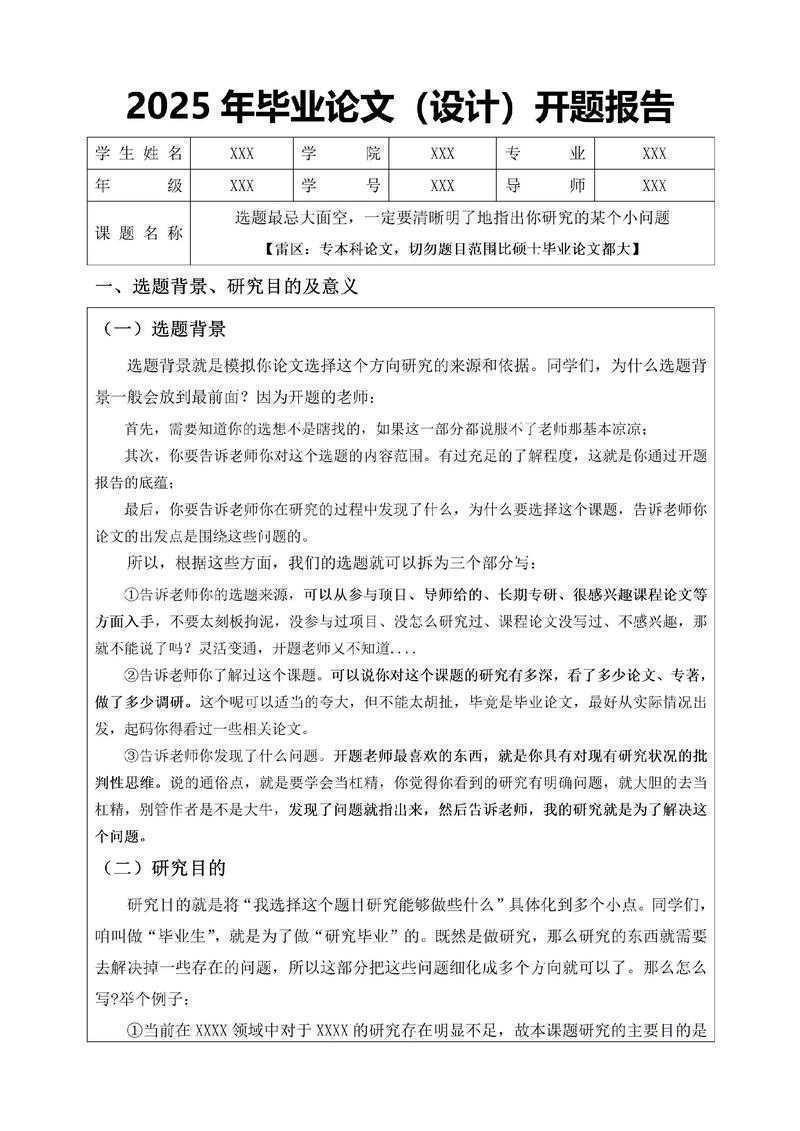 卡在起跑线上？本科论文怎么拟题才能稳赢