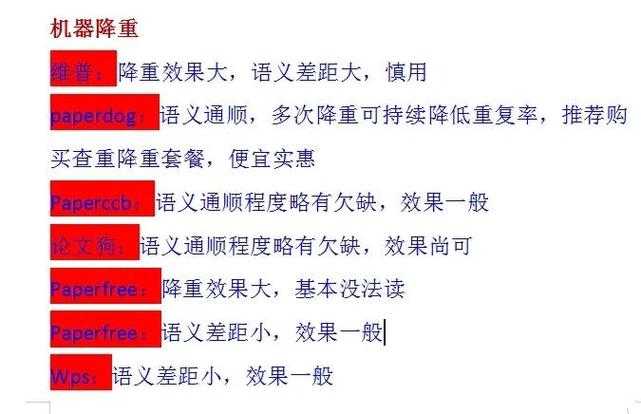 还在为重复率头疼?论文查重怎么改?资深学术人的降重秘籍大公开