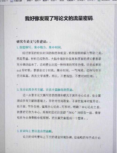 学术写作指南：解密论文引用的真正意义与实践密码