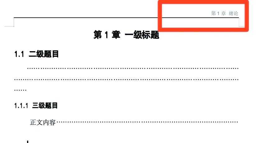 论文页眉怎么加标点？别再让这个小细节毁了你的学术形象！