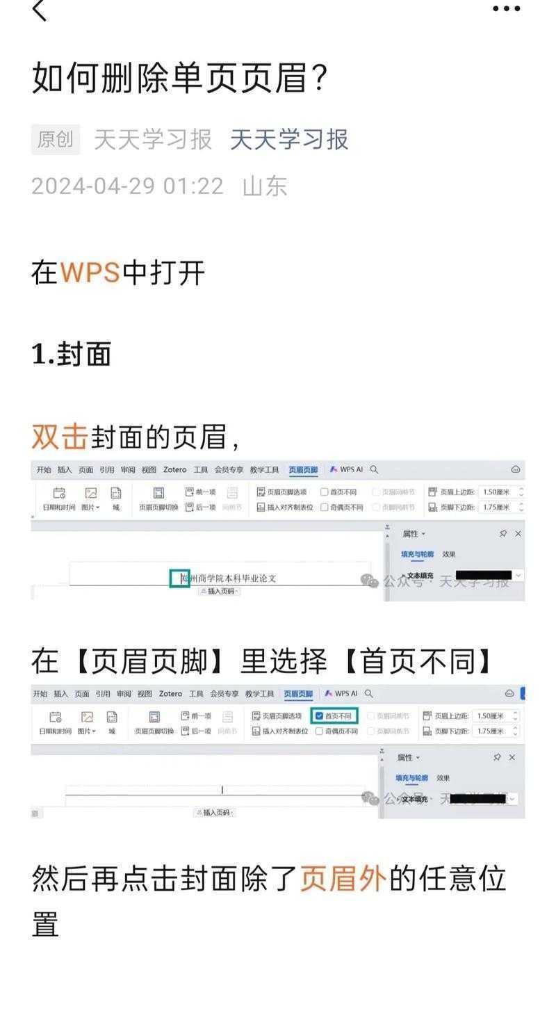 论文页眉怎么加标点？别再让这个小细节毁了你的学术形象！