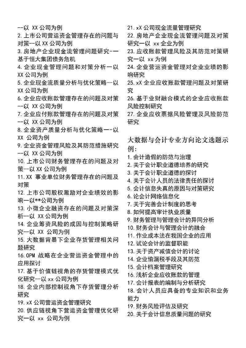 论文选题避坑指南：哪种类型真的对新手更友好？