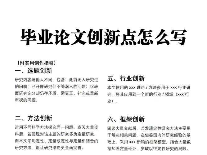 别再被导师说“创新点不足”!关于“论文创新点怎么讲”的深度拆解与实战指南
