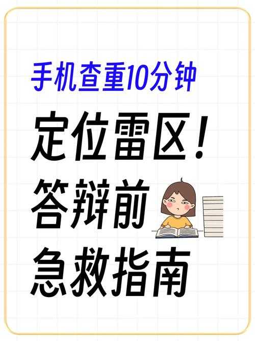 避开查重雷区：本科生最佳查重时机与万方实用指南