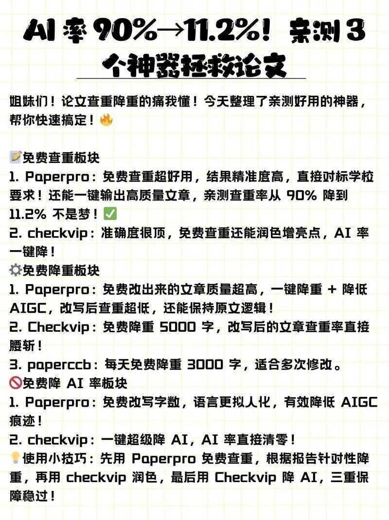 还在为AI检测率过高发愁？看这篇“论文ai检测怎么降”的实战指南