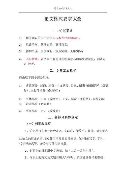 论文评审标准要求怎么写