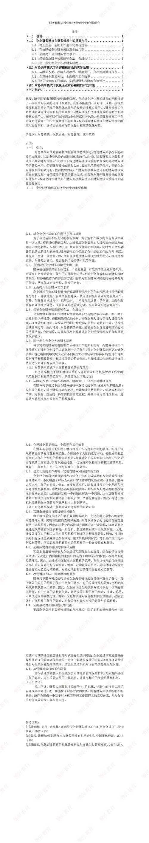 论文评审标准要求怎么写