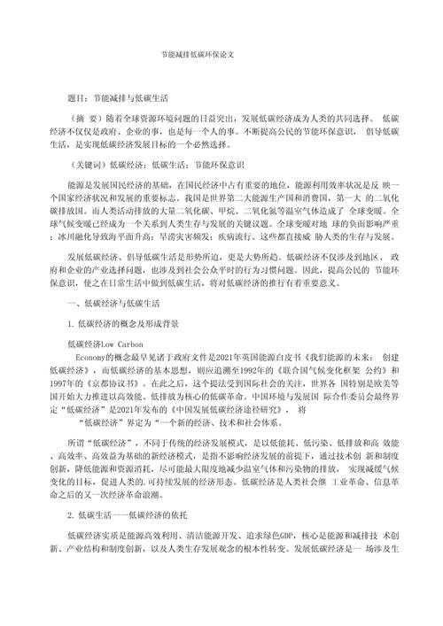 环境导论论文怎么写