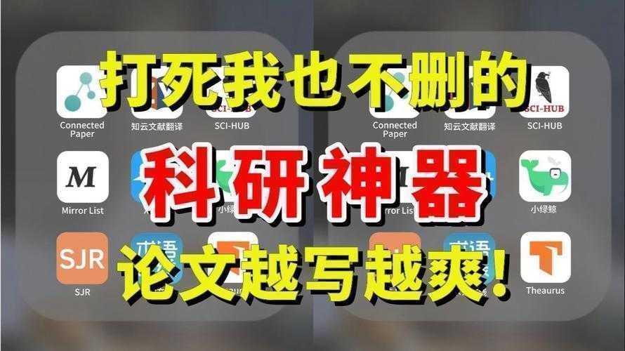 爆款推荐：论文什么工具好——解锁你的学术效率倍增神器