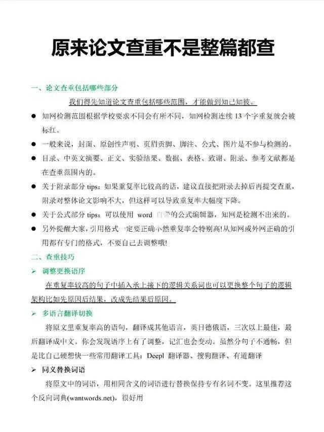 别再被坑了!论文怎么查重免费?资深学术狗的血泪经验分享