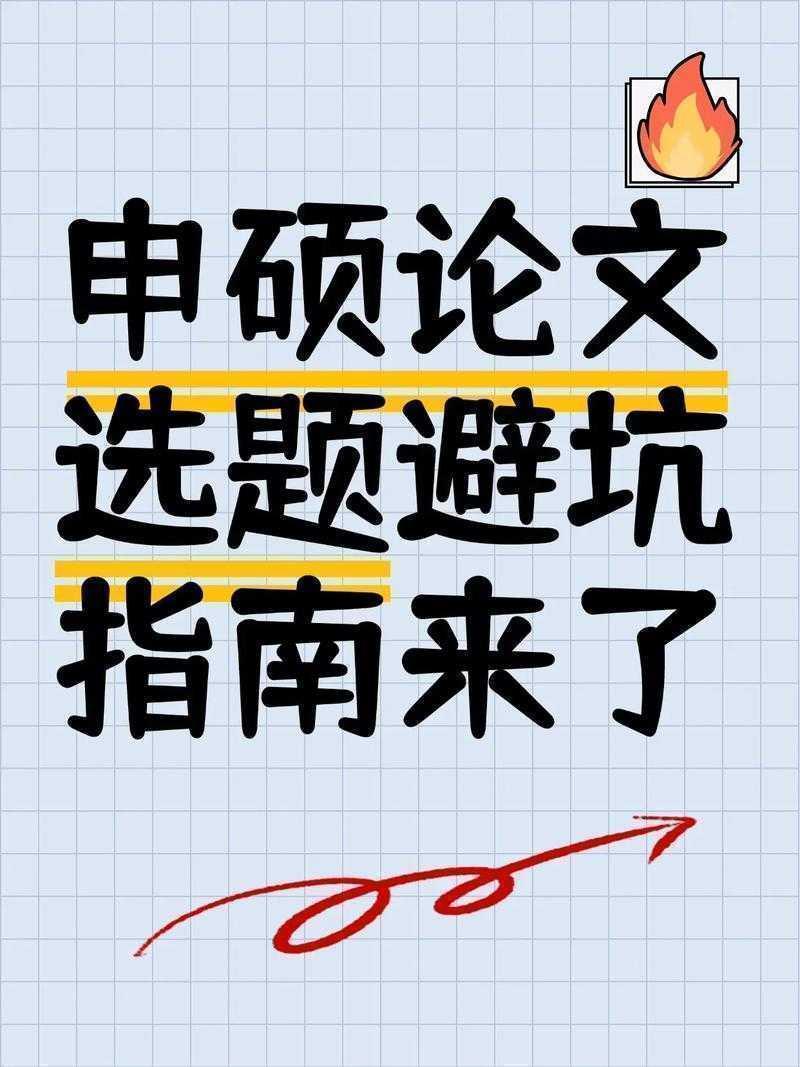 揭秘议论文章的选坑指南：哪些题目应该远离以提升写作质量
