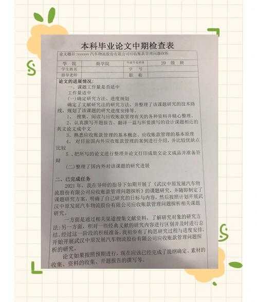 论文中期检查表的精髓与实战策略：学者视角下的深度剖析