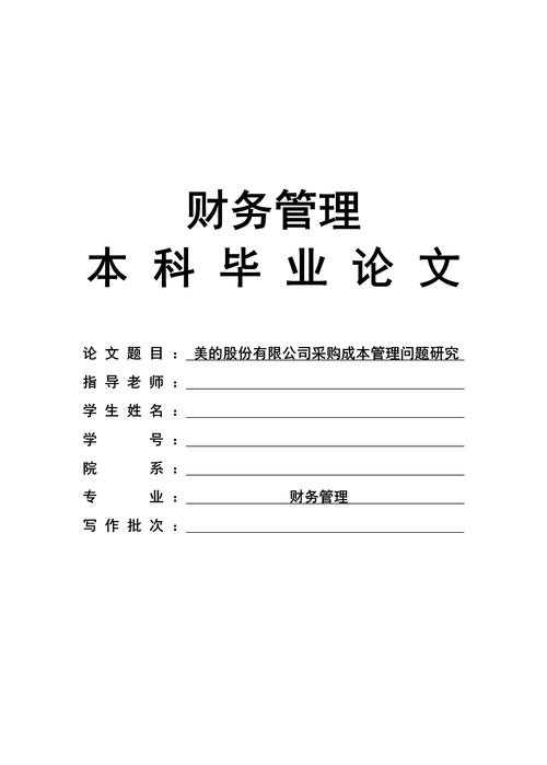 探秘极致成本管理论文：你的学术探索之旅