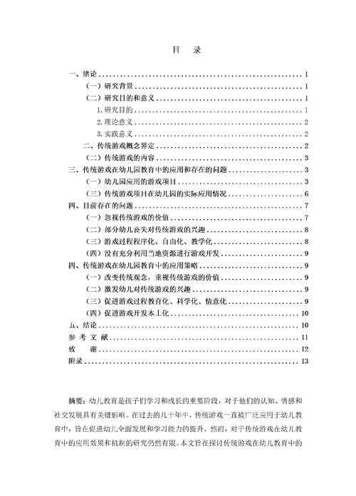 怎么写论文研究背景