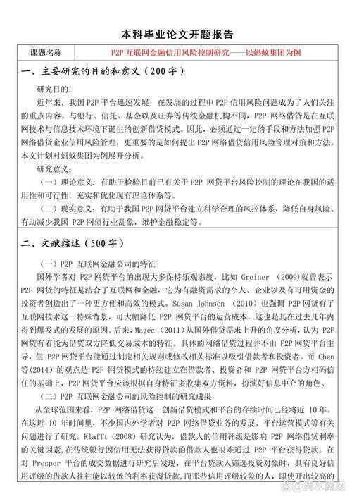 数字金融论文怎么写的