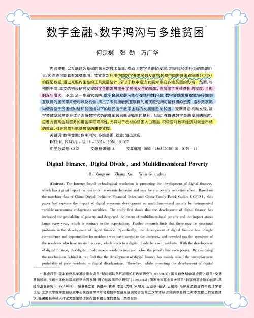 数字金融论文怎么写的