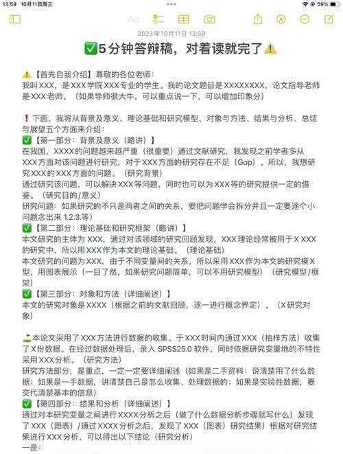 硕士论文答辩全流程解析：从研究设计到演讲答辩的深度指南