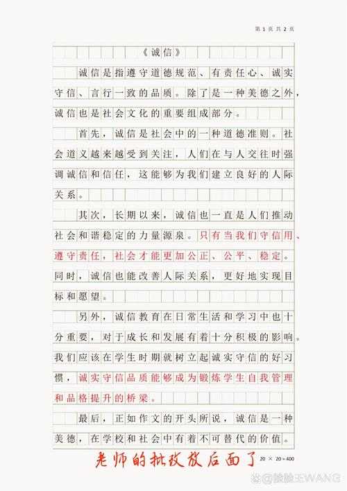 当诚实成为稀缺品：我们如何写好《如何做好诚信的人论文》？