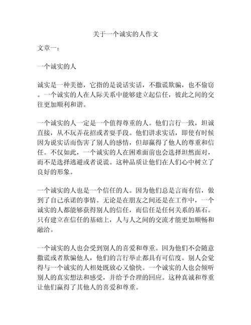 当诚实成为稀缺品：我们如何写好《如何做好诚信的人论文》？