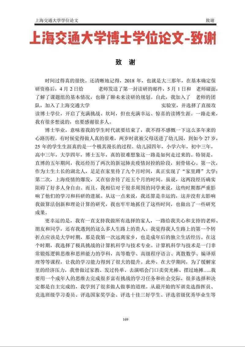 别让致谢成为遗憾：一篇关于“论文致谢结束语怎么写”的深度研究指南