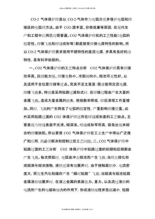 论文岗位现状怎么写好