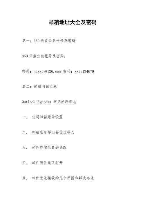 论文怎么传到邮箱上