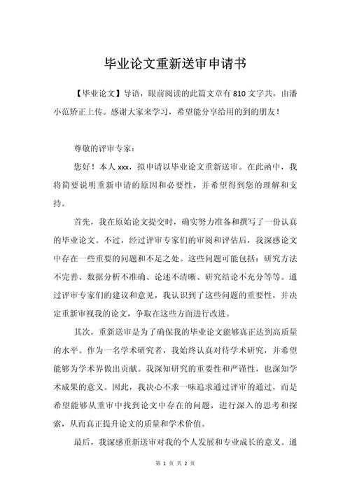 本科论文怎么送审专家