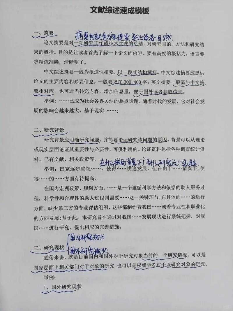 不知道从何下手？这份指南教你搞定“调查性论文综述怎么写”