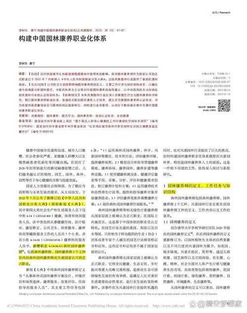 园林实验论文怎么写好