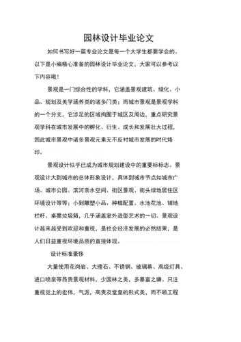 园林实验论文怎么写好