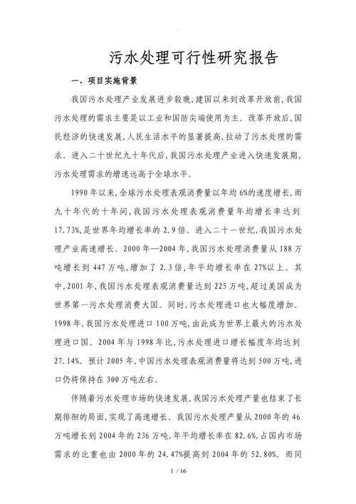 西班牙废水论文怎么写