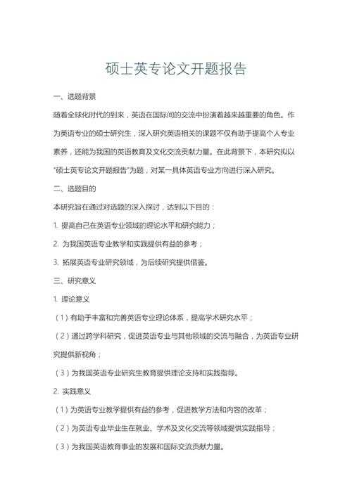 别再焦虑了！毕业论文怎么开题？看这一篇就够了