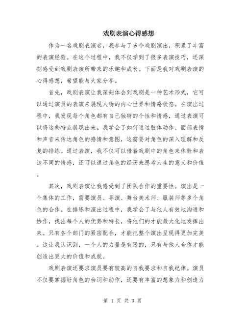 剧目展播论文怎么写