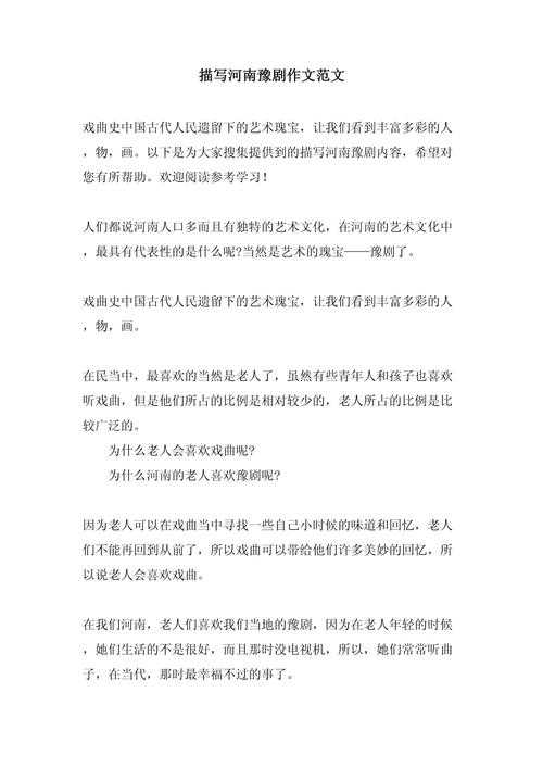 剧目展播论文怎么写