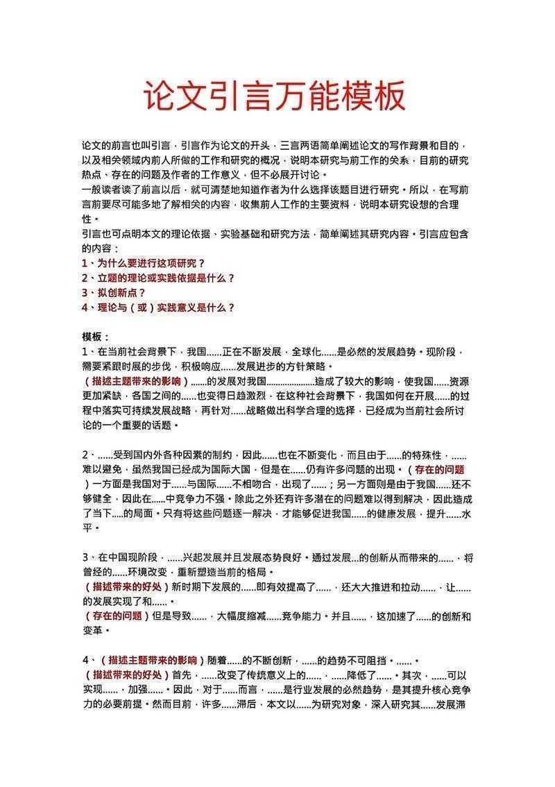 导师最爱看的秘诀：论文的引言怎么写？避开这些坑你就赢了！