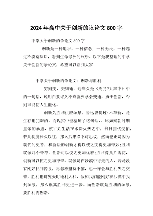 别再为创新头疼了！毕业论文怎么创新，看这篇就够了