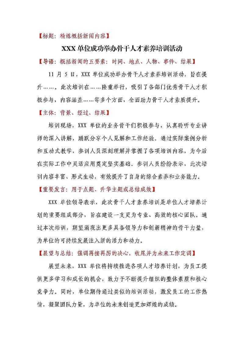 新闻纪要怎么写论文
