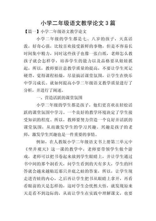 语文小论文怎么写