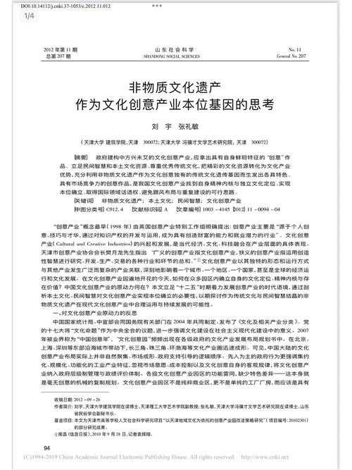 议论文作为非遗保护媒介的理论重构与社会传播研究