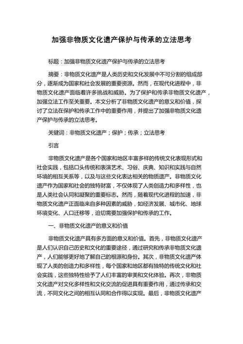 议论文作为非遗保护媒介的理论重构与社会传播研究