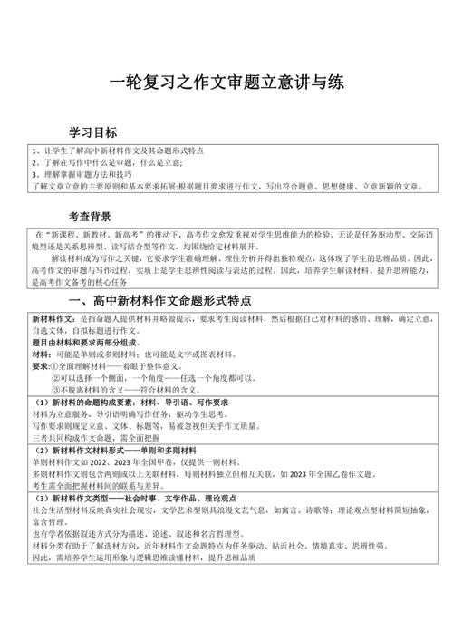 让思想站起来：议论文如何审题立意教案的设计反思