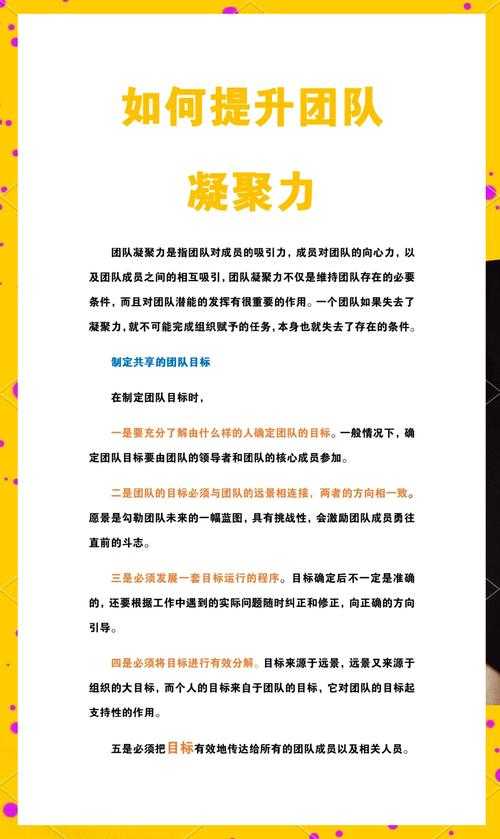 还在为论文发愁?这篇「如何巩固团队凝聚力论文」写作指南让你少走弯路