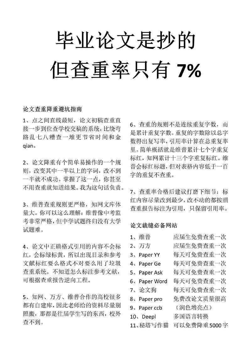 被误伤的引用：拯救你的毕业论文查重率