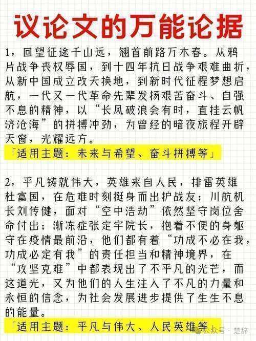 真英雄议论文素材的解构与重构:一次学术向的实用指南