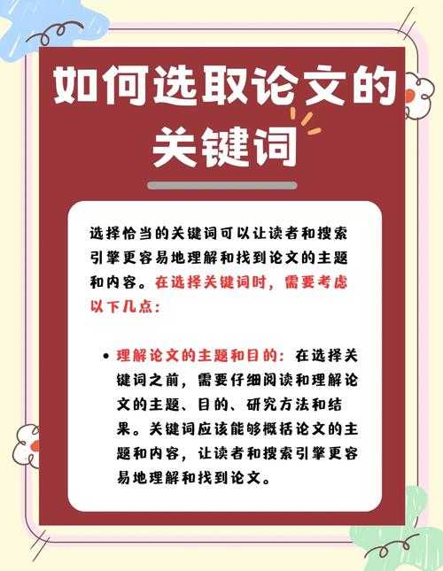 论文关键词精准界定的核心要点